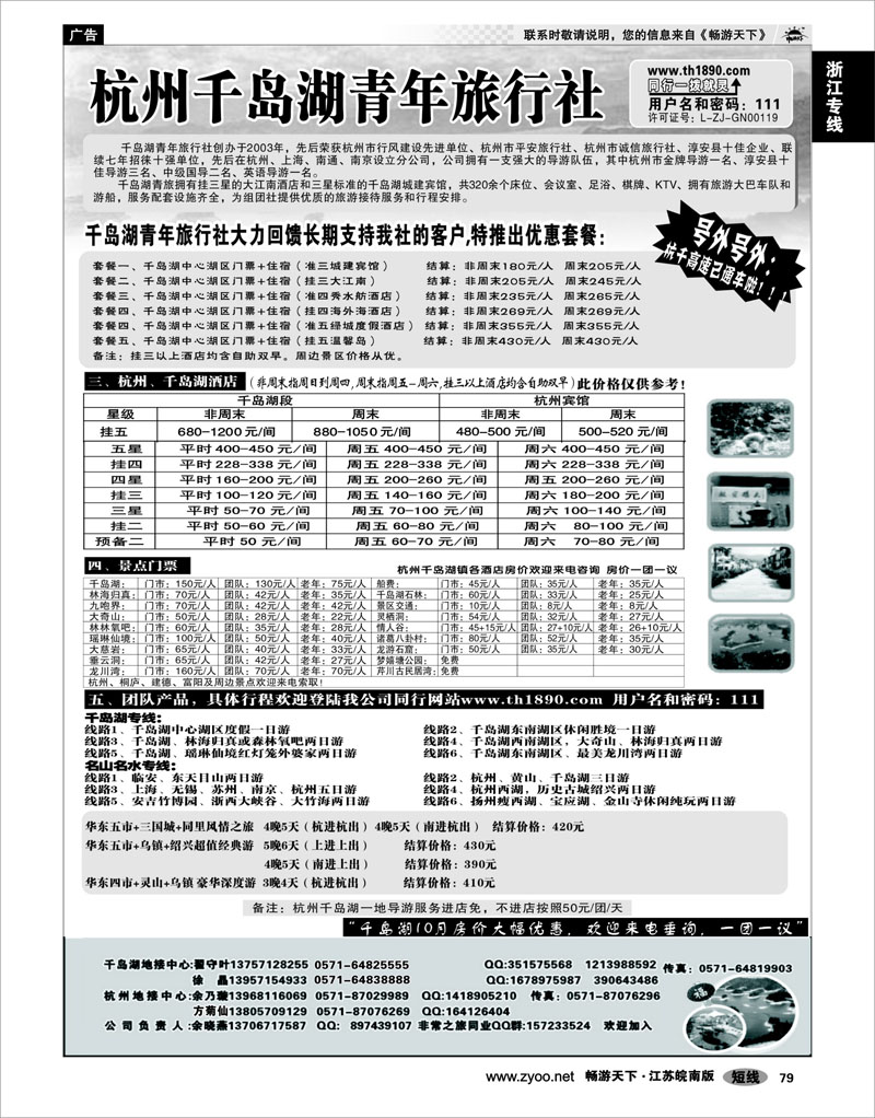 79 浙江专线千岛湖 千岛湖青年旅行社-专业千岛湖地接