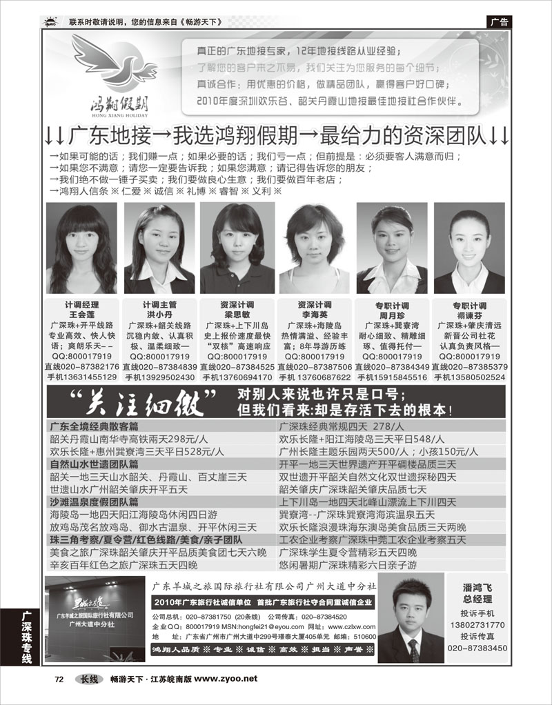 72 广深珠专线 广东地接-我选鸿翔假期-做最给力的资深团队
