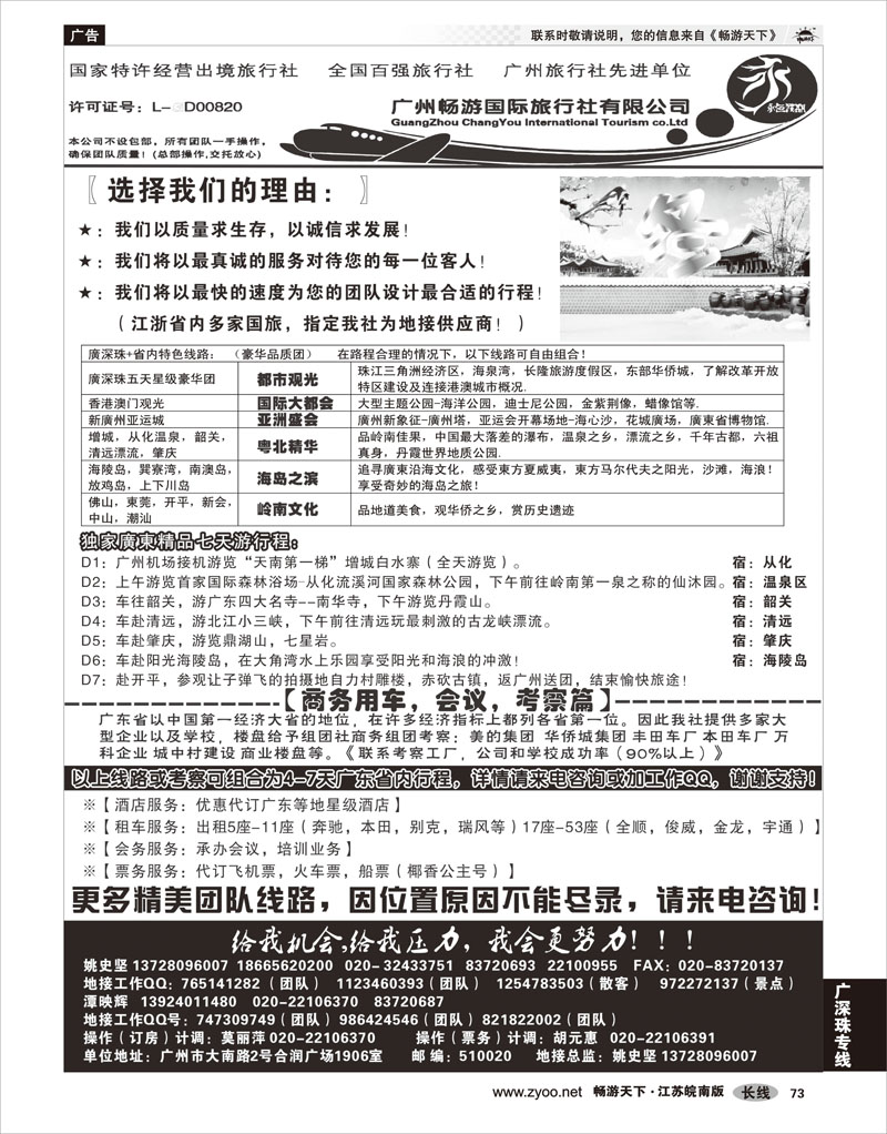 73 广深珠专线 推荐：广东质量靠谱的地接社-永恒假期