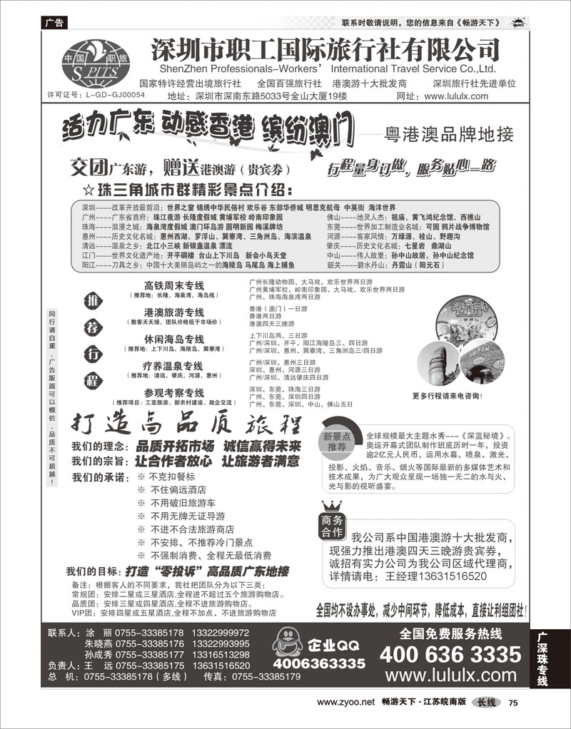 75 广深珠专线 深圳职工国旅--广深珠地接