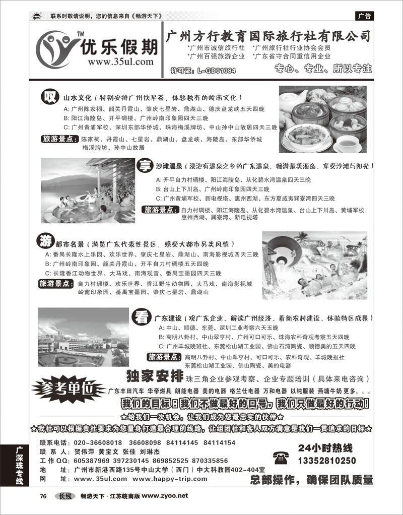76 广深珠专线 广深珠专业地接---广州方行教育国际旅行社