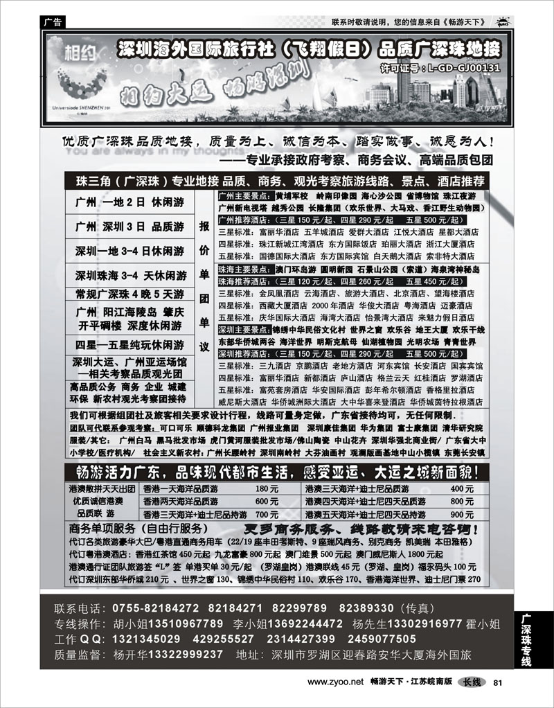 81 广深珠专线  深圳海外国旅--广深珠港澳品质游