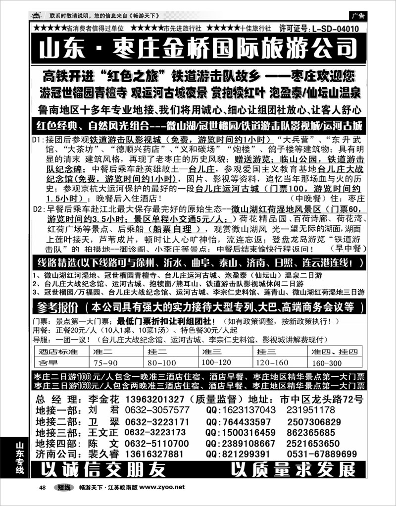 48 山东专线 红色之旅——鲁南专业地接枣庄金桥国际旅游公司