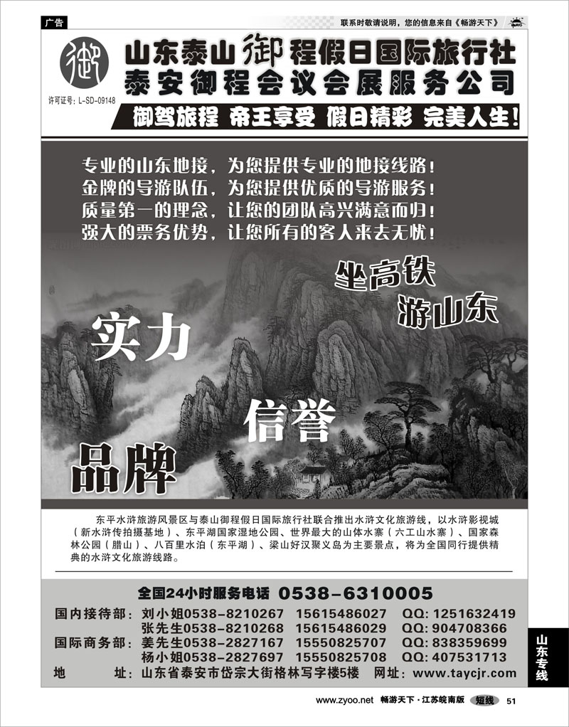 51 山东专线 山东泰山御程假日国际旅行社