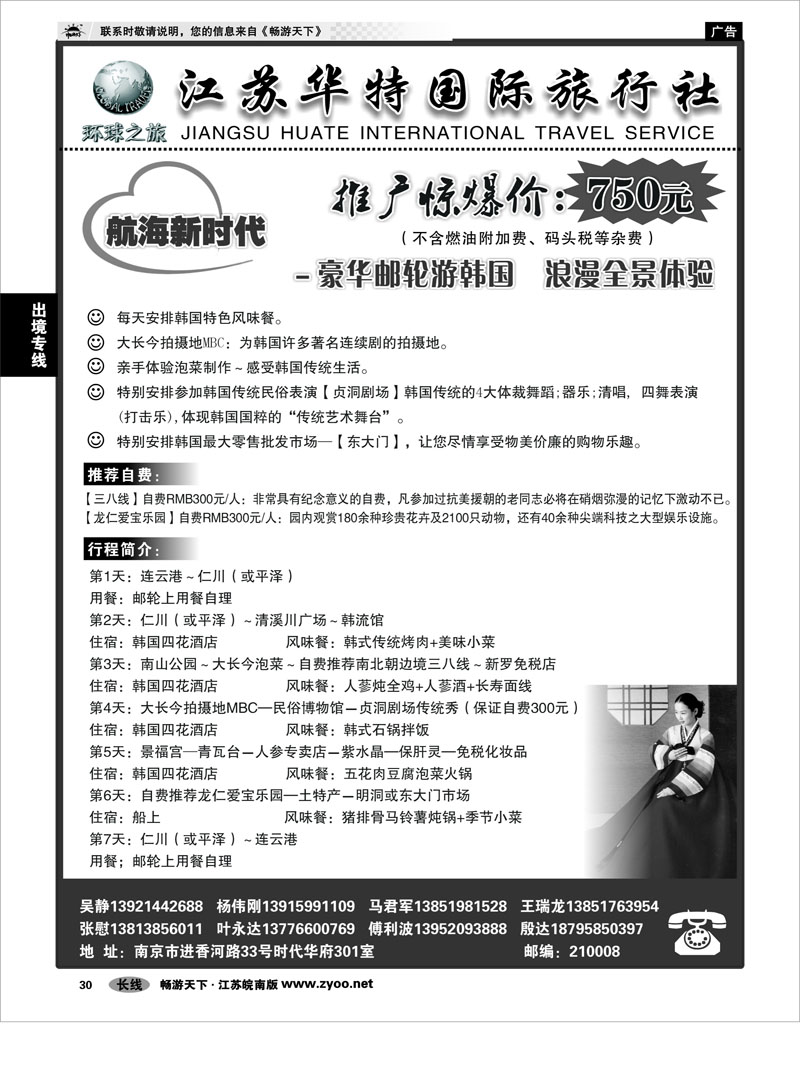 30 出境专线 江苏华特国际旅行社01
