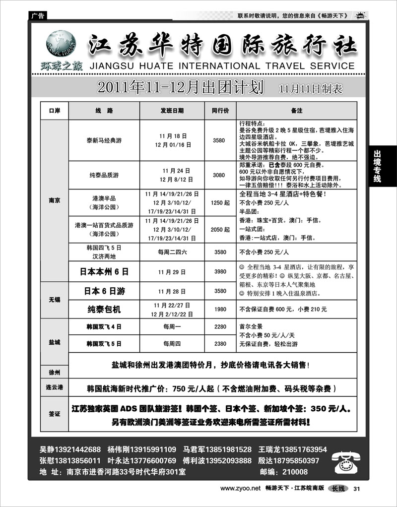 31 出境专线 江苏华特国际旅行社02