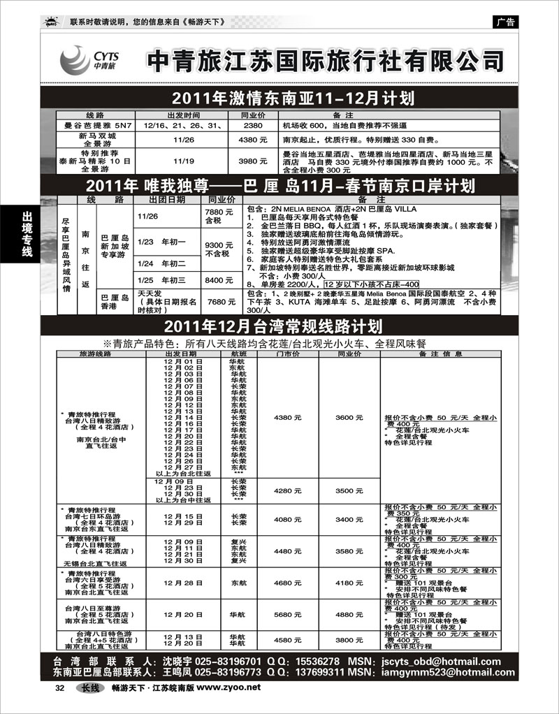 32 出境专线 中青旅江苏国际旅行社有限公司