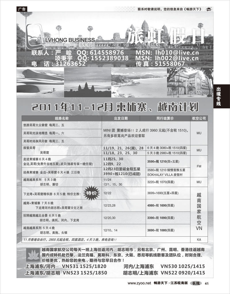 41 出境专线 旅虹假日-柬埔寨