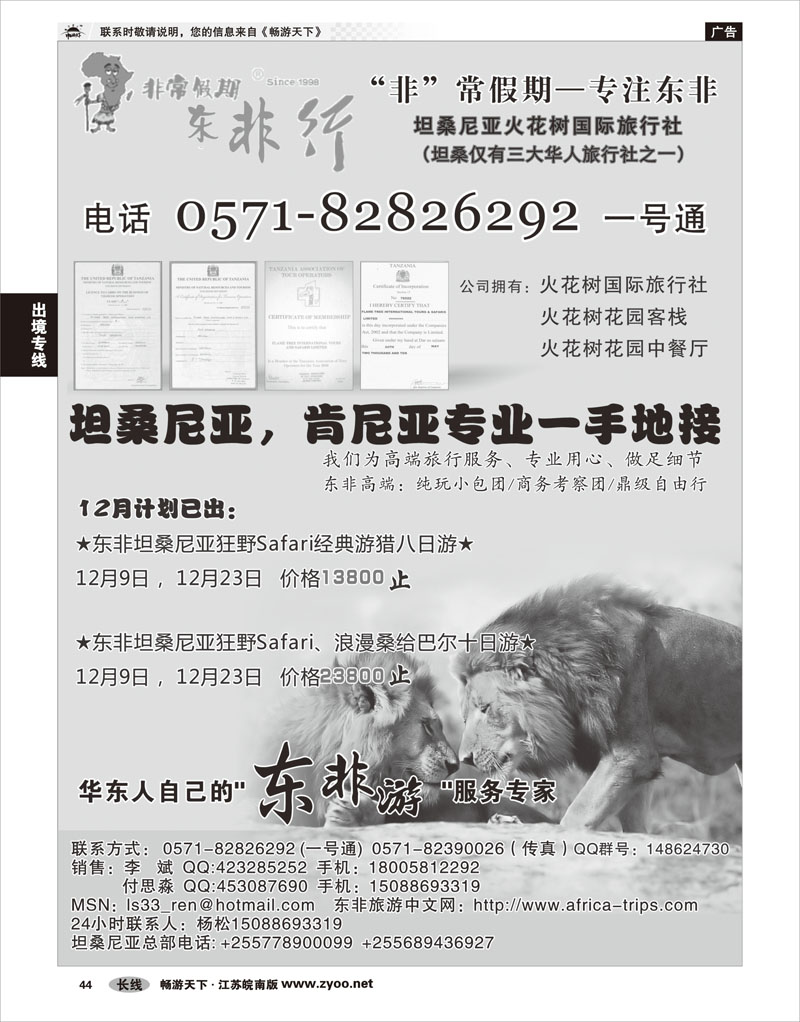 44 出境专线 非”常假期●东非行——坦桑尼亚，肯尼亚一手地接