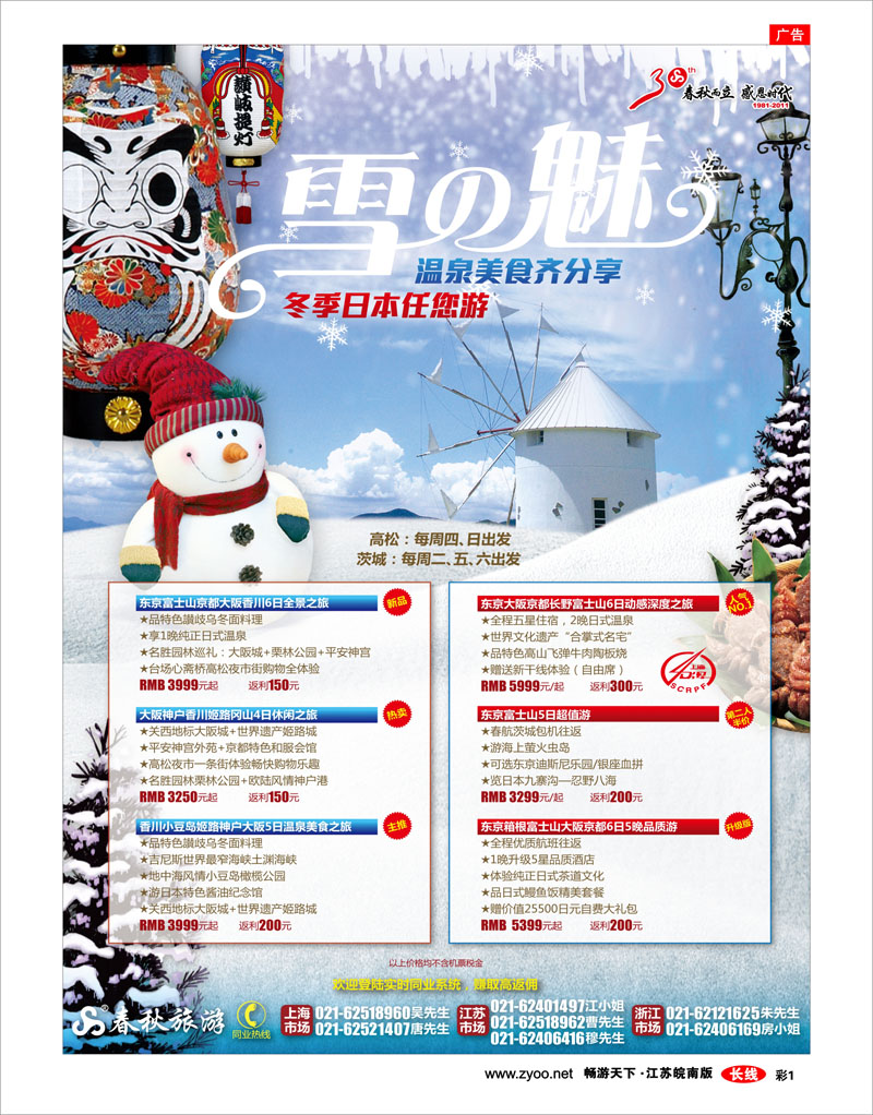 彩1 春秋假期——冬季浪漫·东瀛邂逅·幸福携手