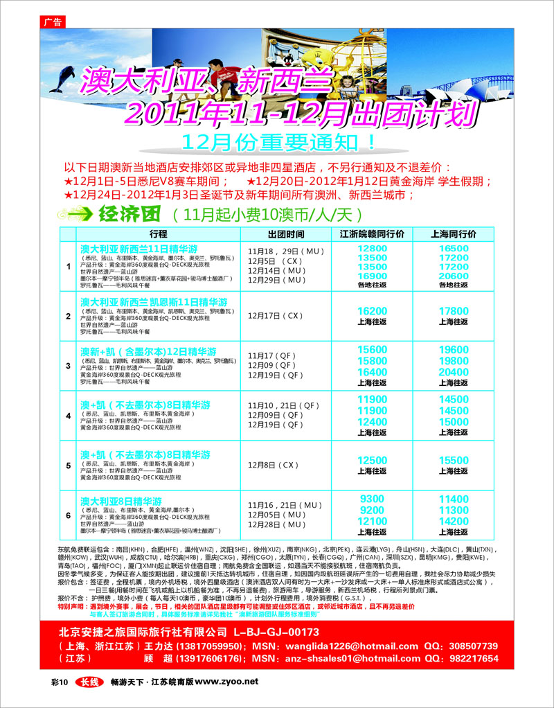 彩10 北京安捷之旅国际旅行社有限公司