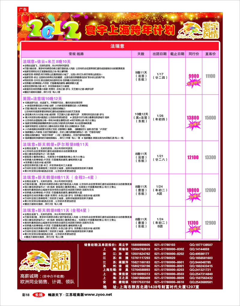 彩18 寰宇风情