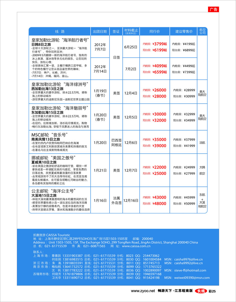 彩25 凯撒旅游—邮轮