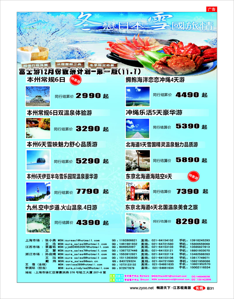 彩31 日本富士游--十月特刊