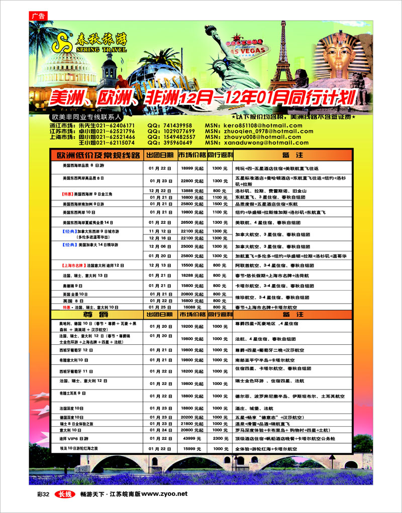 彩32 春秋国际旅行社