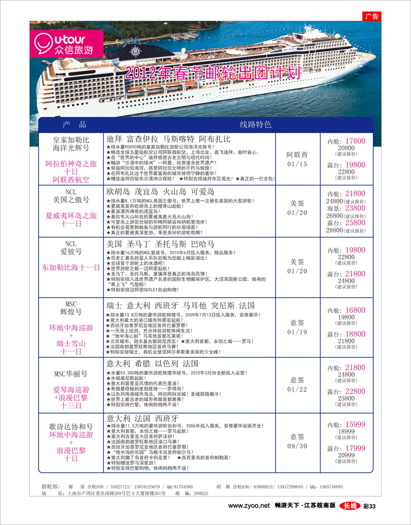 彩33 众信旅游