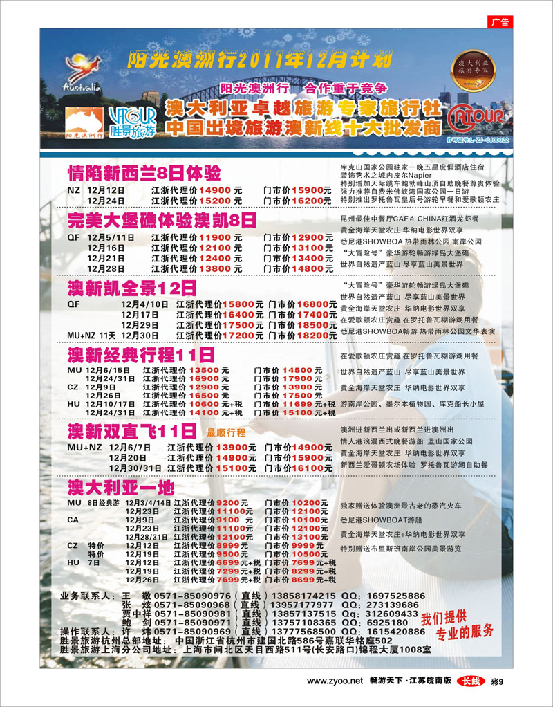 彩9 浙江胜景旅游旗下品牌●阳光澳洲行