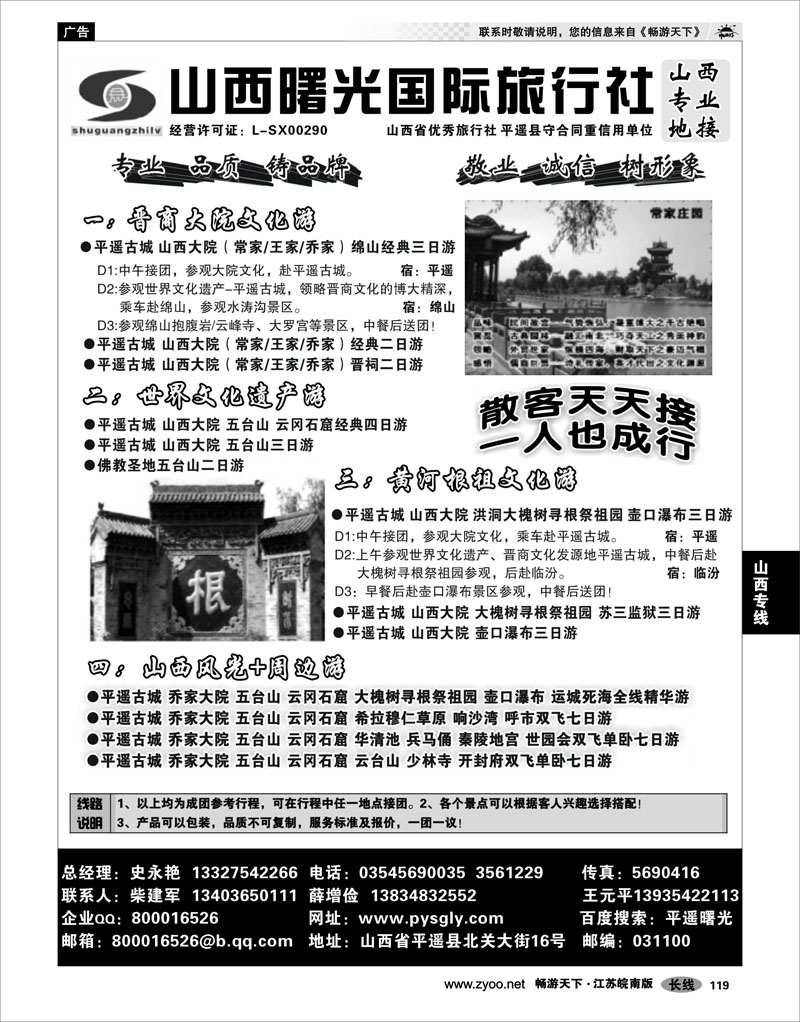119 山西专线 ●●●山西曙光国际旅行社●●●