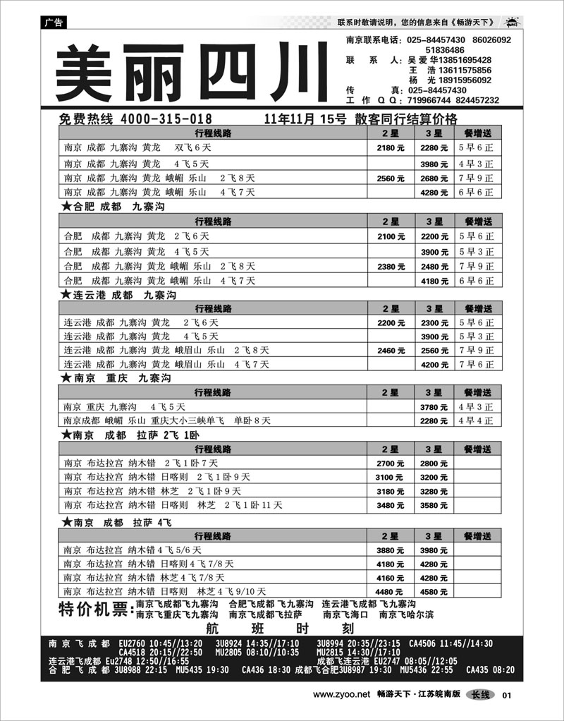 1 扉页 四川省中国青年旅行社—美丽四川