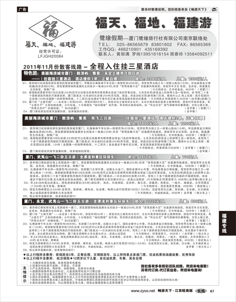 67 福建专线 ◆◆◆厦门鹭缘旅行社