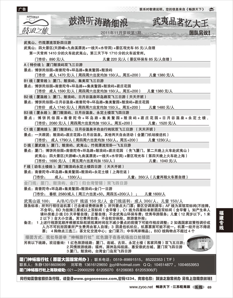 69 福建专线 厦门神畅旅行社