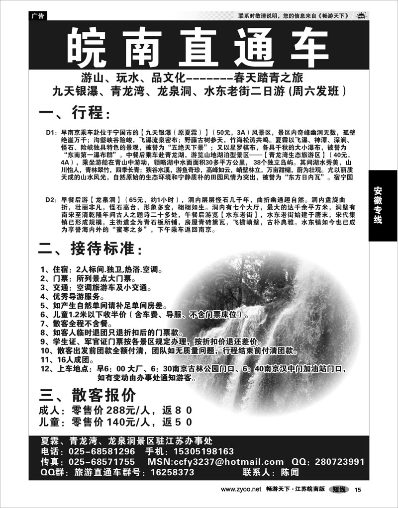 15 安徽专线 皖南直通车