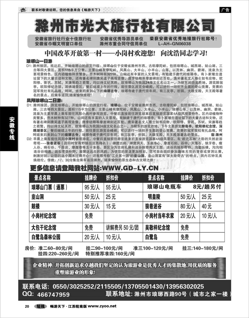 20 安徽专线 滁州光大旅行社