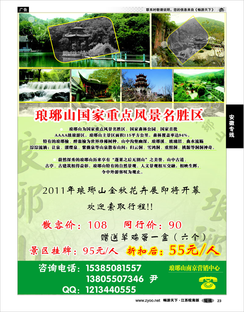23 安徽专线 琅琊山风景区
