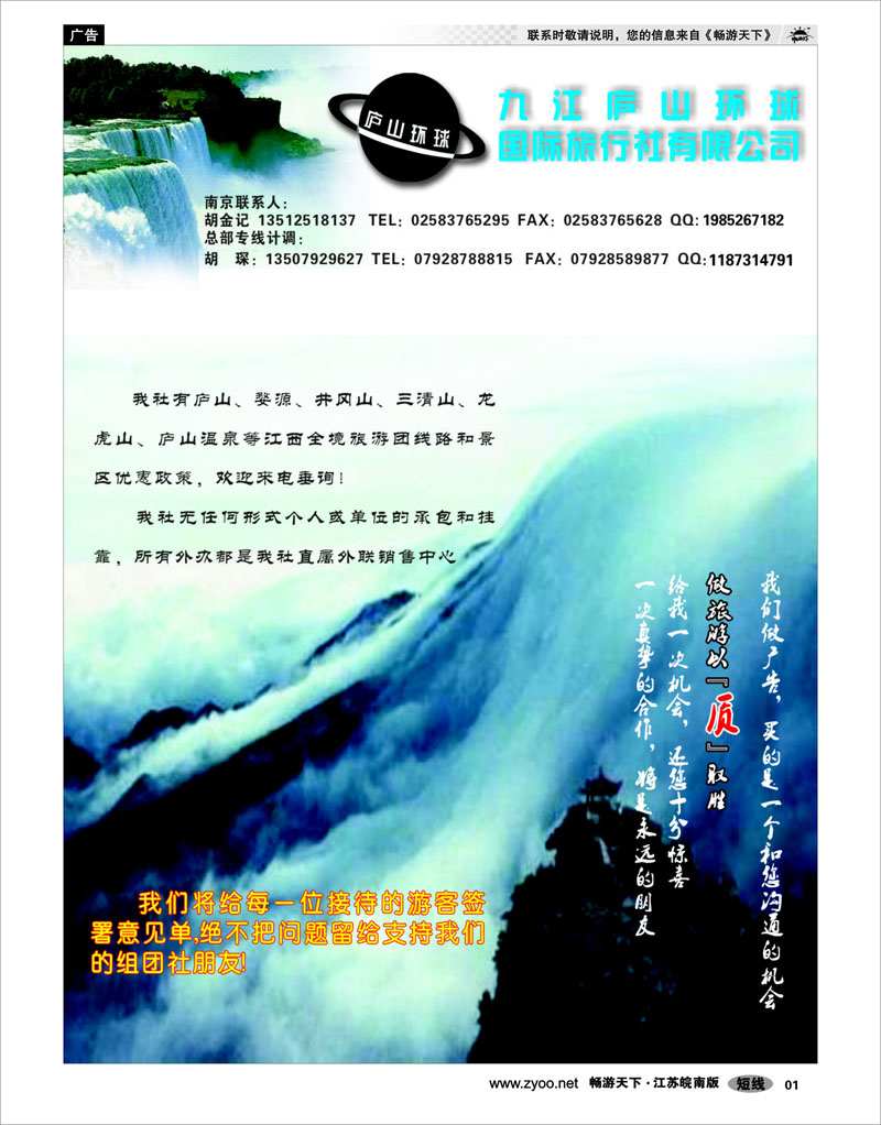 1 扉页 江西专线-九江庐山环球旅行社