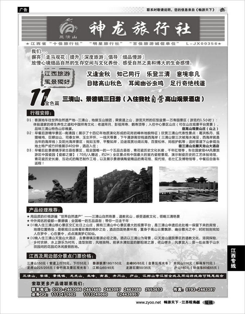 43 江西专线 江西三清山神龙旅行社