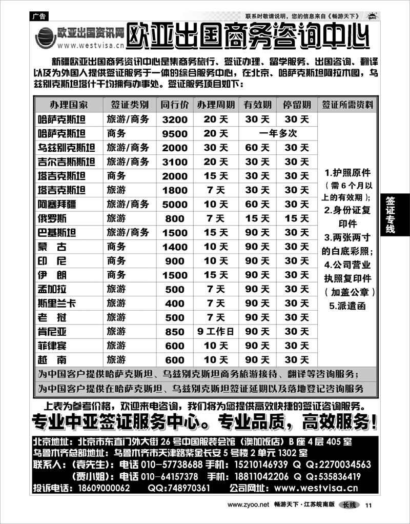 11 签证专线 欧亚出国商务咨询中心