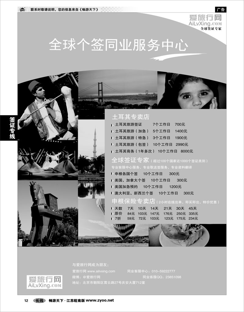 12 签证专线 爱旅行网