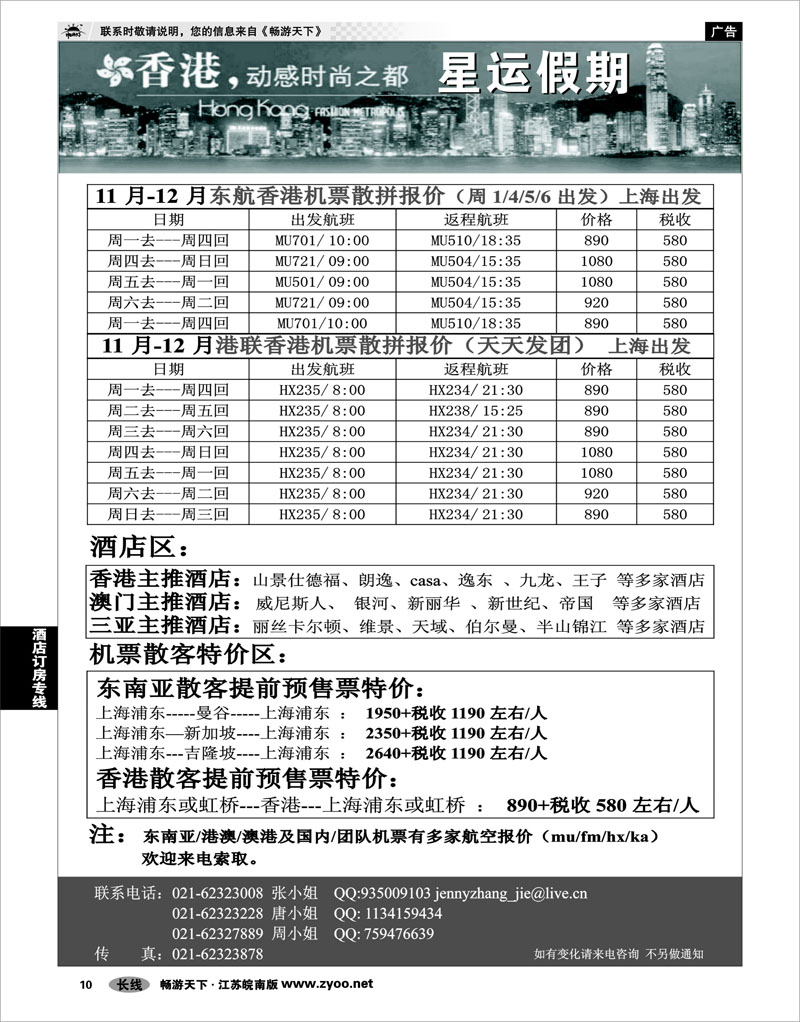 10 酒店订房专线 星运假期——东南亚港澳 自由行专栏