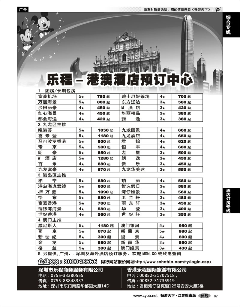 7 酒店订房专线 深圳乐程-港澳酒店同行批发