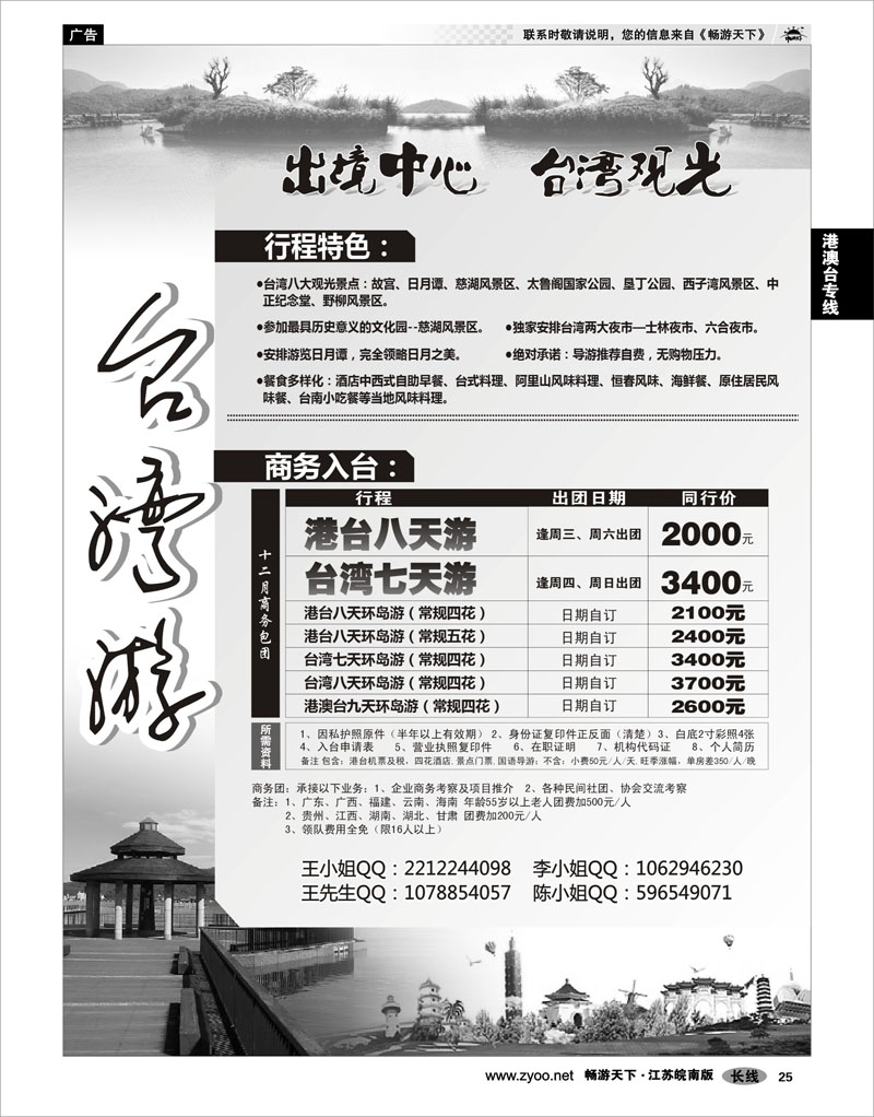 25 港澳台专线 台湾游-台湾专线