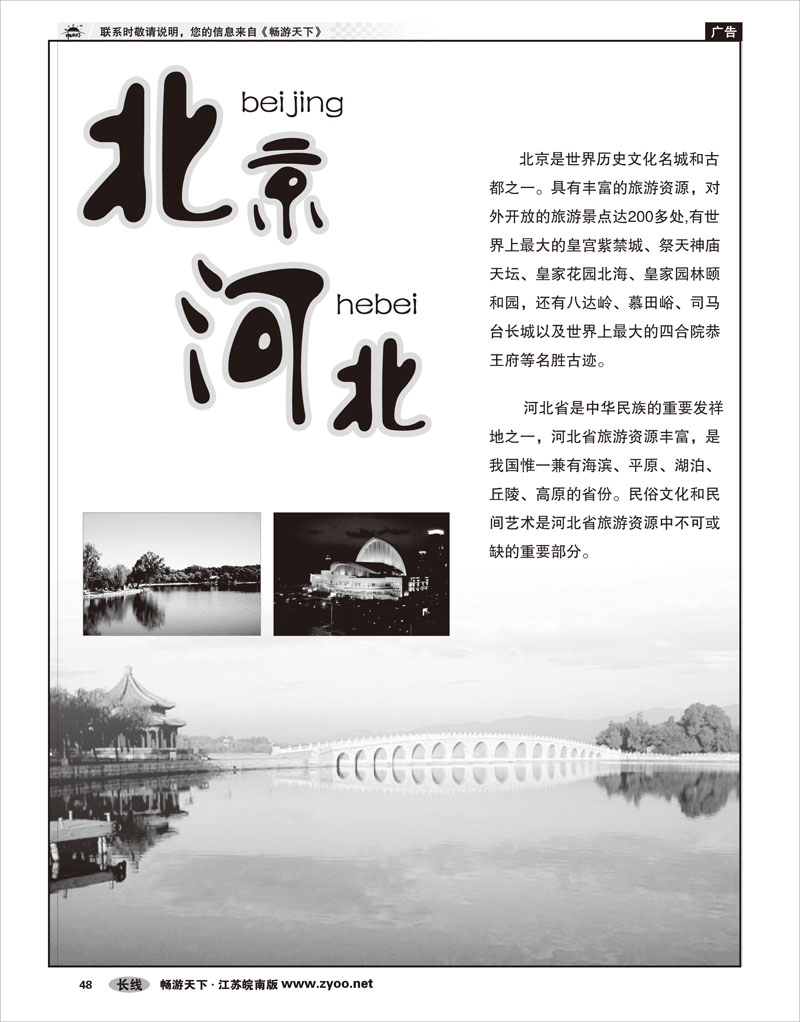 48  北京河北篇