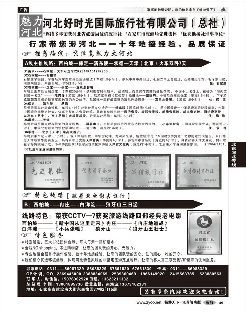 49 北京河北专线 西柏坡品质地接--河北好时光国际旅行社