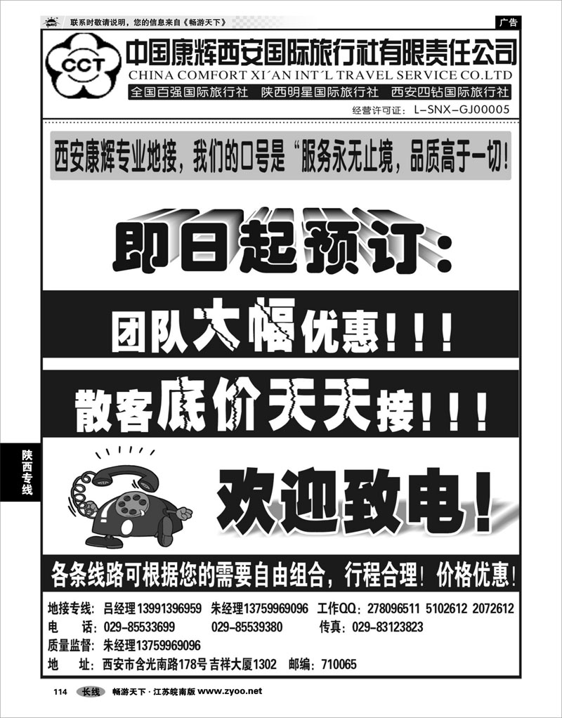 114 陕西专线 中国康辉西安国际旅行社有限责任公司