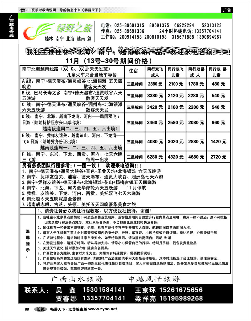 88 广西越南专线 桂林绿野之旅●桂林●北海●越南专业地接01