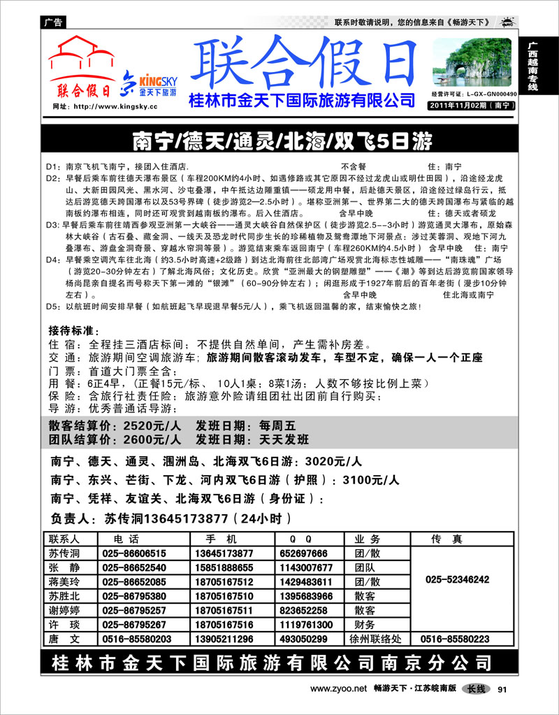 91 广西越南专线 联合假日02