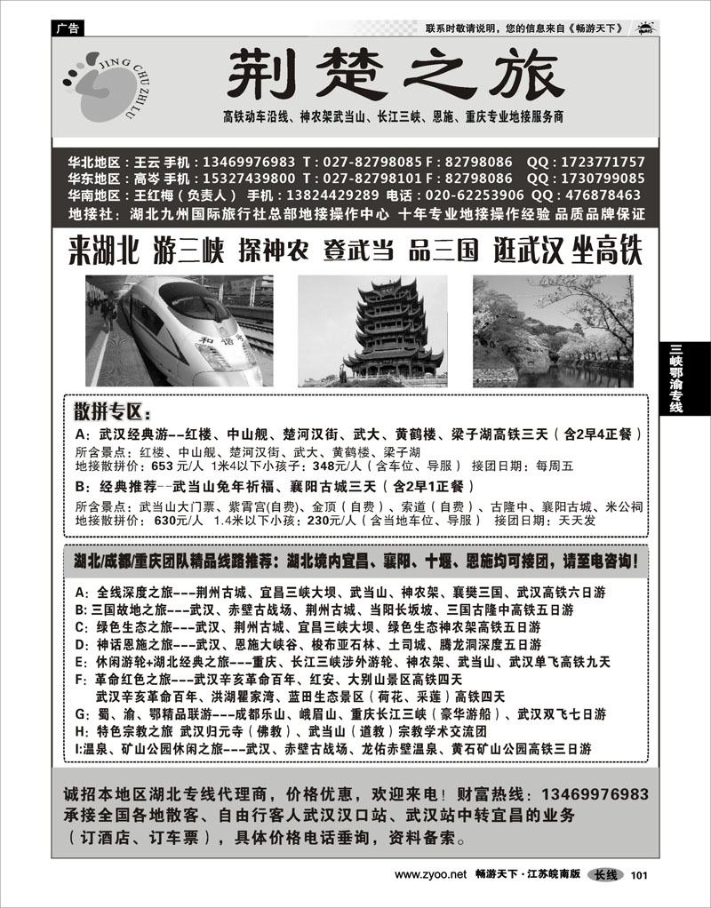 101 三峡鄂渝专线 湖北·九州国际旅行社