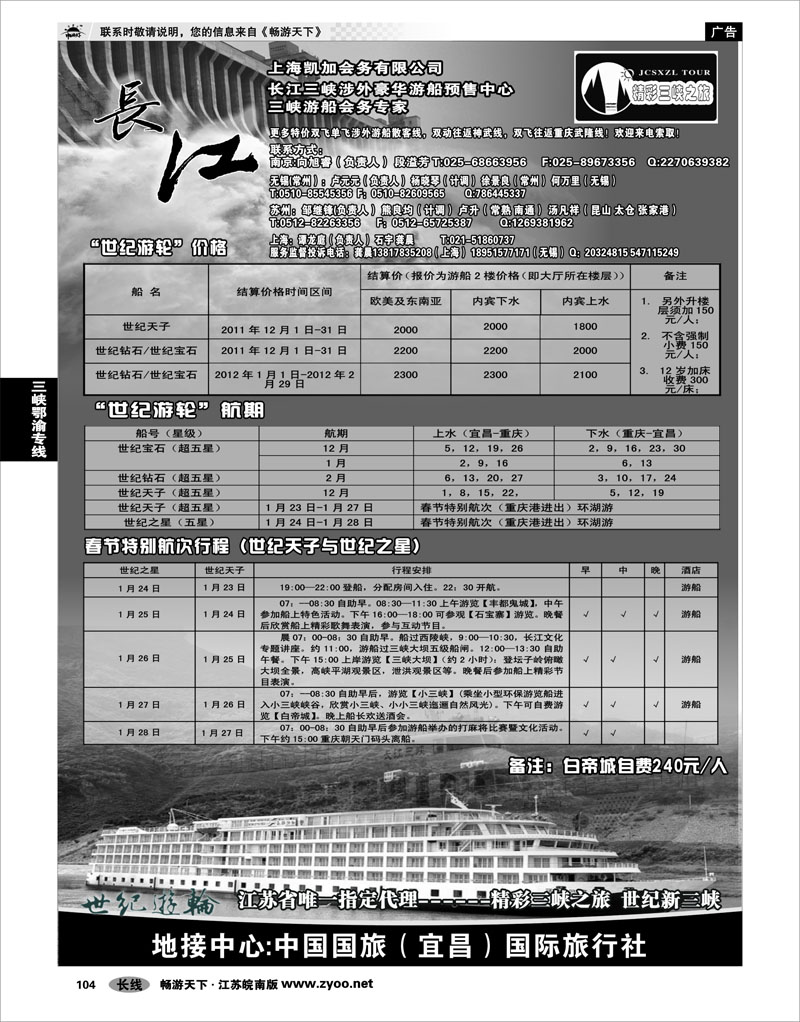 104 三峡鄂渝专线 精彩三峡之旅