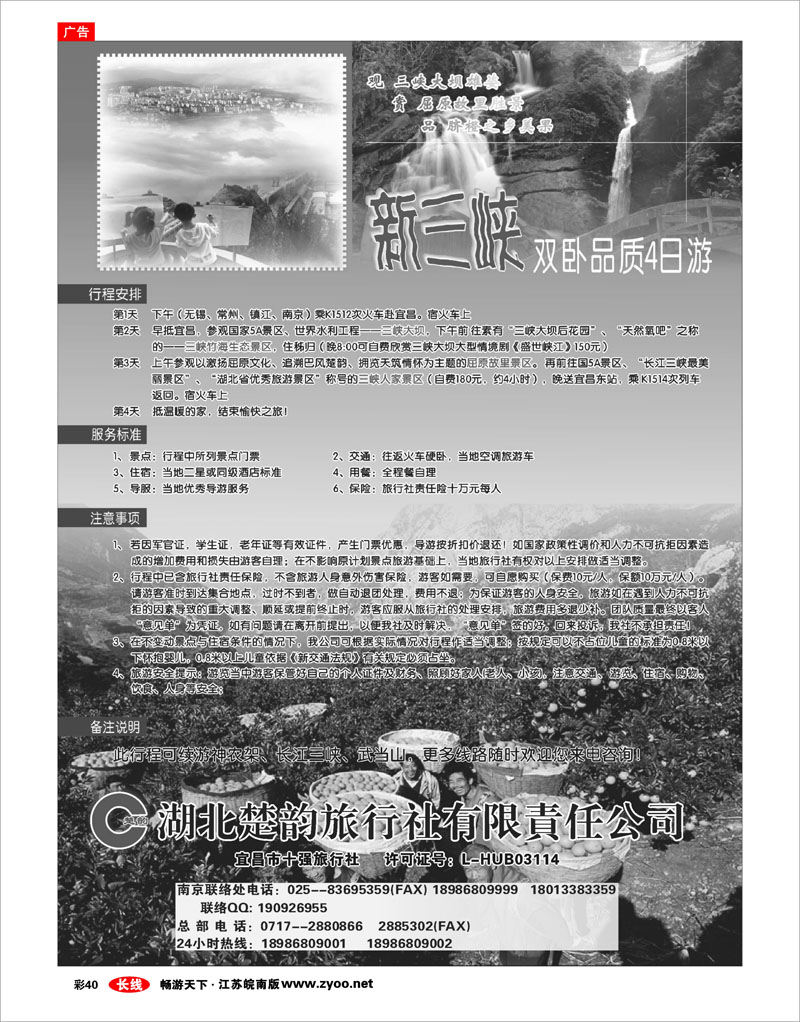 彩40 ●湖北楚韵旅行社●