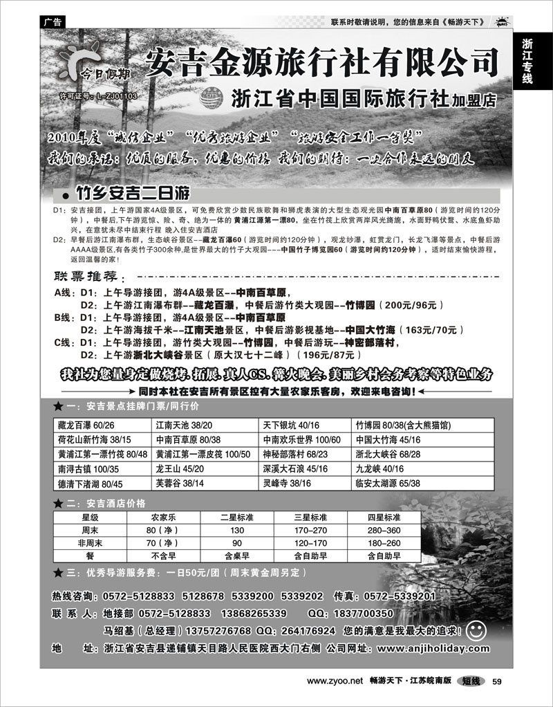 59 浙江专线杭嘉湖 安吉金源旅行社--安吉周边旅游地接