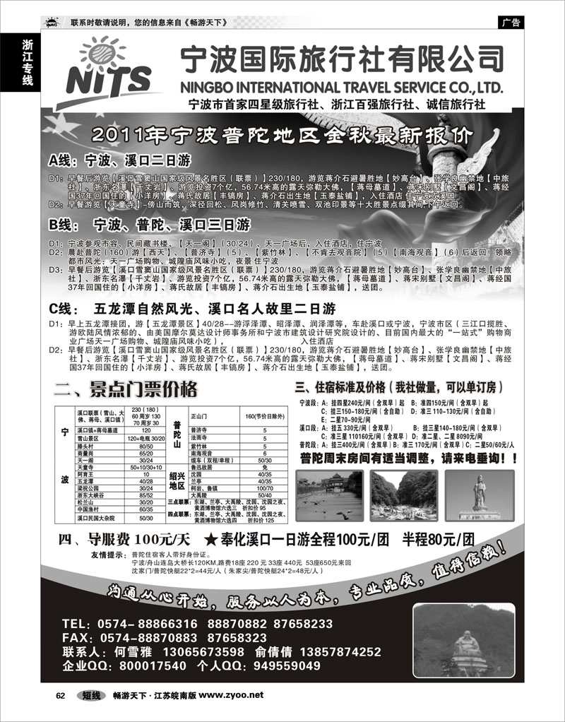 62 浙江专线宁波舟山 宁波国际旅行社溪口分社-何雪雅