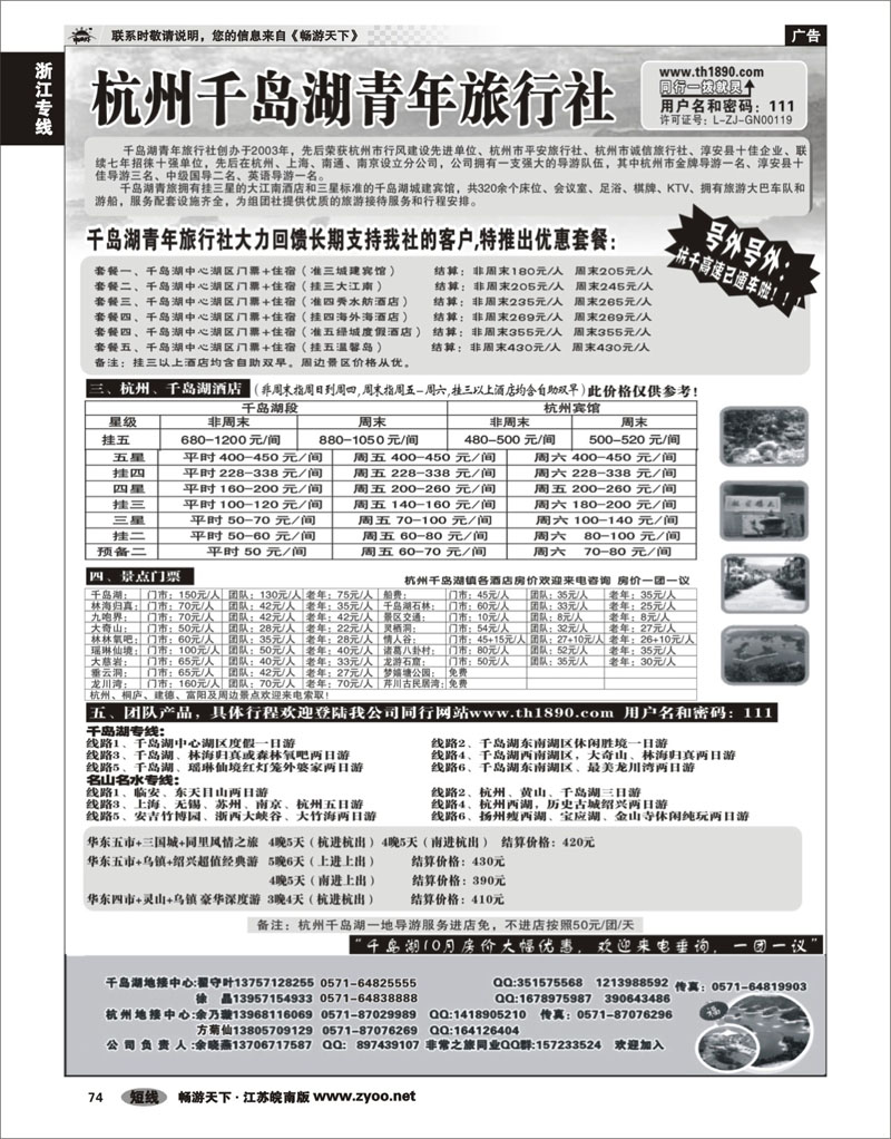 74 浙江专线千岛湖 千岛湖青年旅行社-专业千岛湖地接