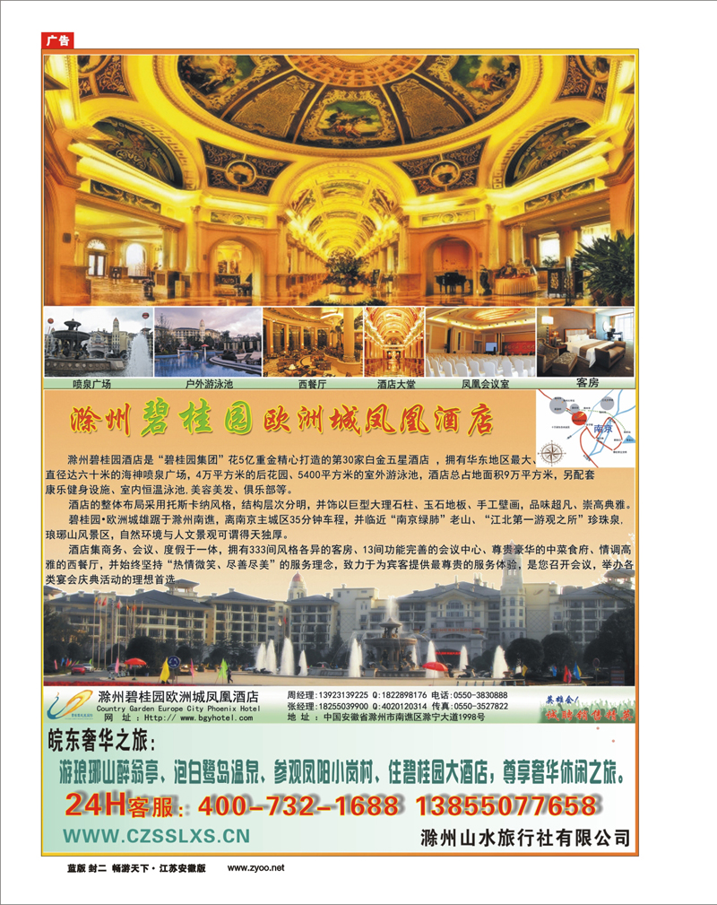 352期《畅游天下》江苏皖南版 封二