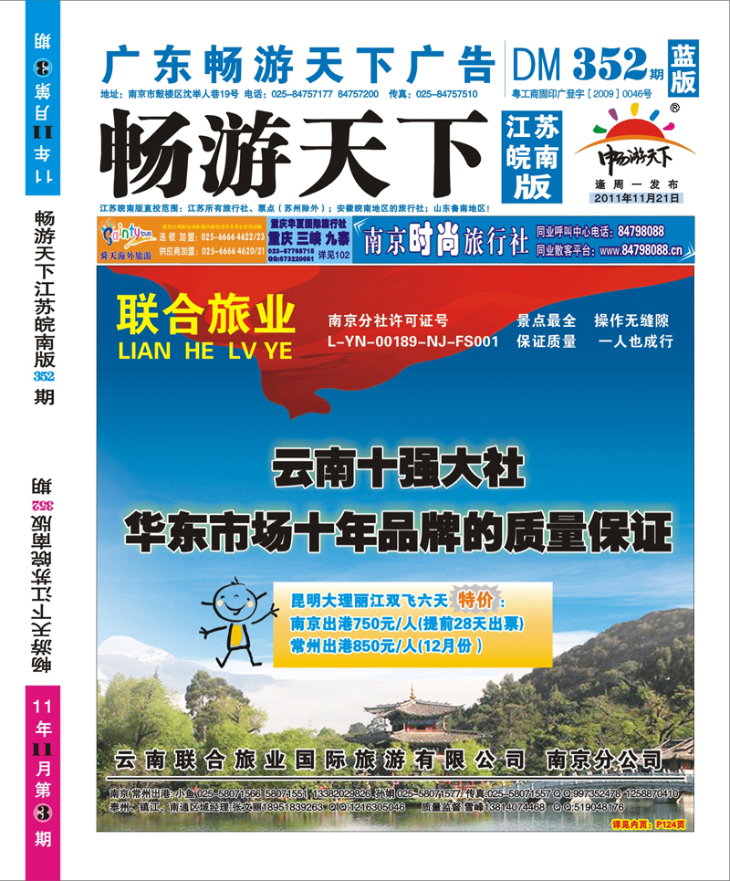 352期《畅游天下》江苏皖南版 封面