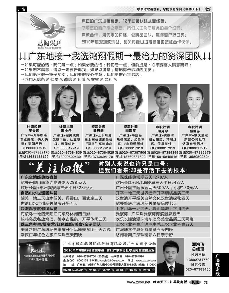 73 广深珠专线 广东地接-我选鸿翔假期-做最给力的资深团队