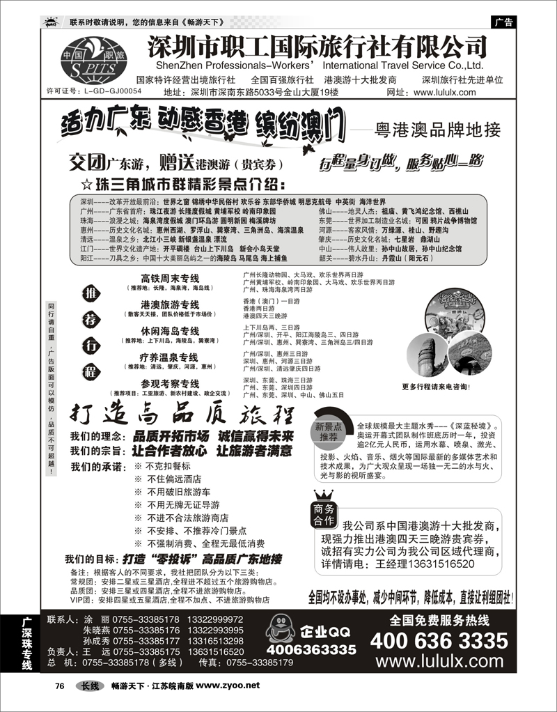 76 广深珠专线 深圳职工国旅--广深珠地接